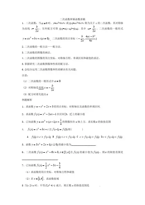 二次函数和幂函数讲稿