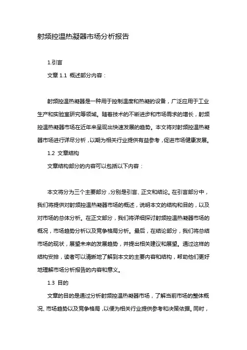 射频控温热凝器市场分析报告