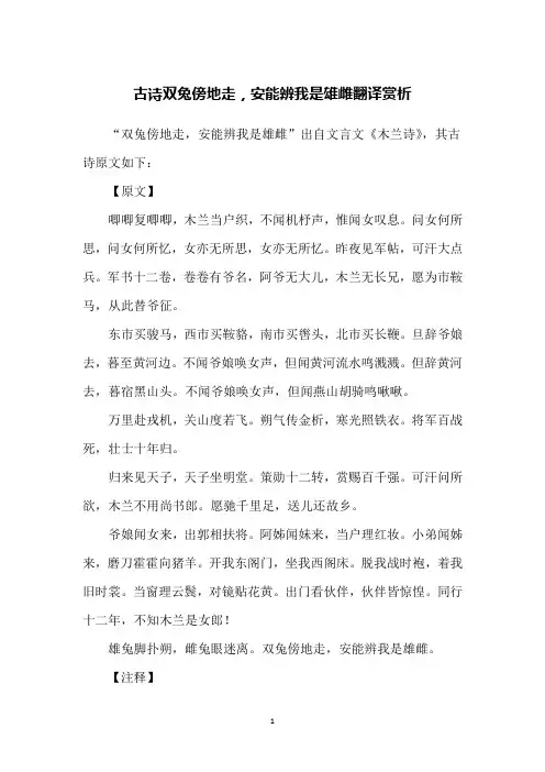 古诗双兔傍地走,安能辨我是雄雌翻译赏析
