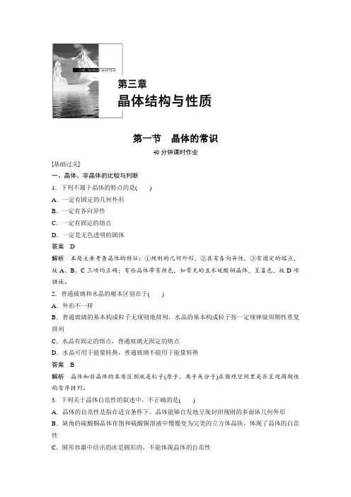 课时作业1：3.1   晶体的常识