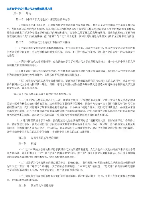 江苏自学考试中国古代文论选读教材大纲
