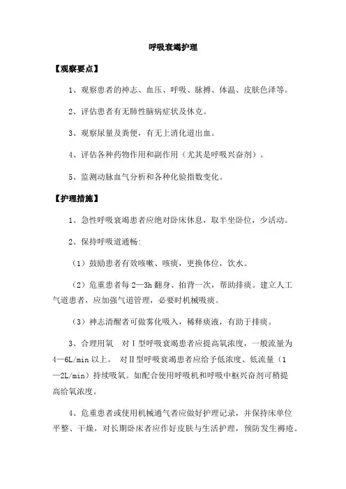 呼吸衰竭护理