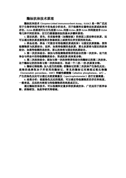 酶标抗体技术原理
