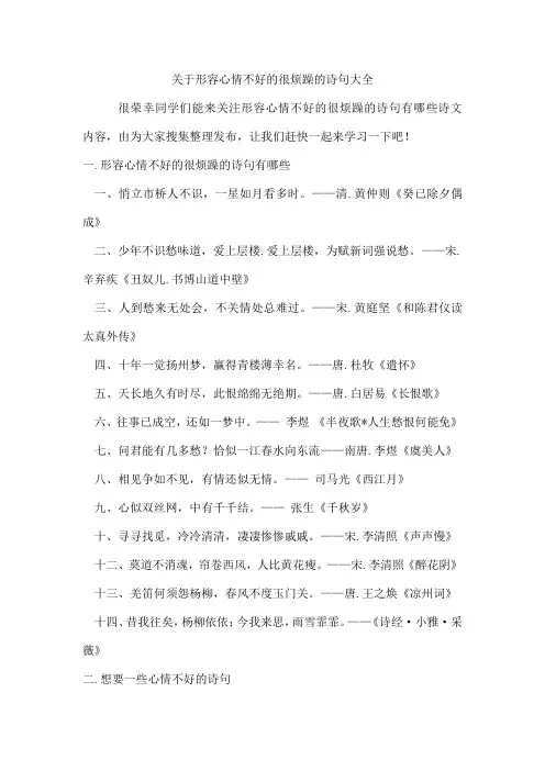 形容心情不好的很烦躁的诗句