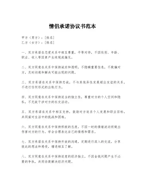 情侣承诺协议书范本