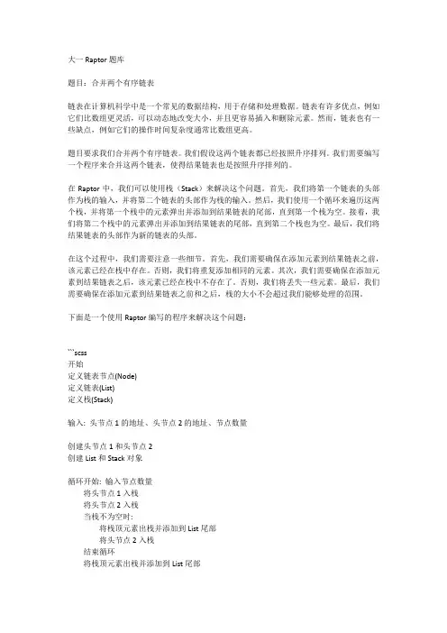 大一raptor题库