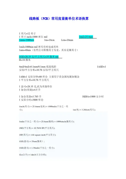 FPC单位换算