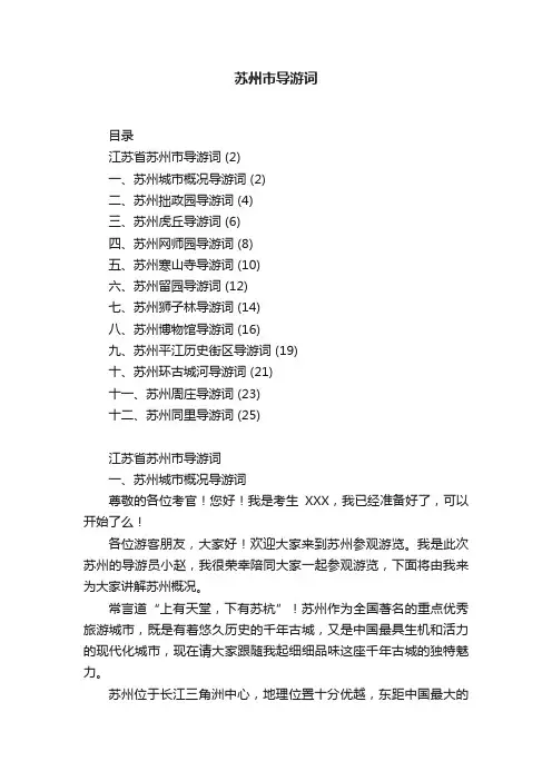 苏州市导游词