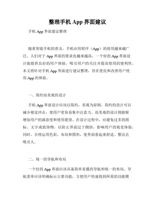 整理手机App界面建议