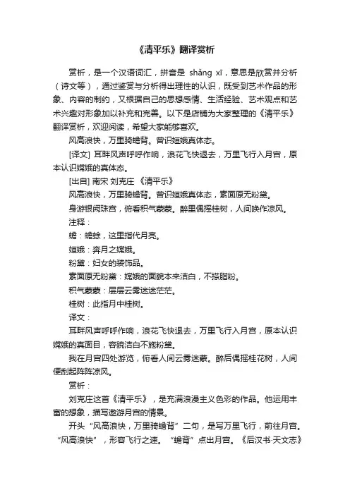 《清平乐》翻译赏析