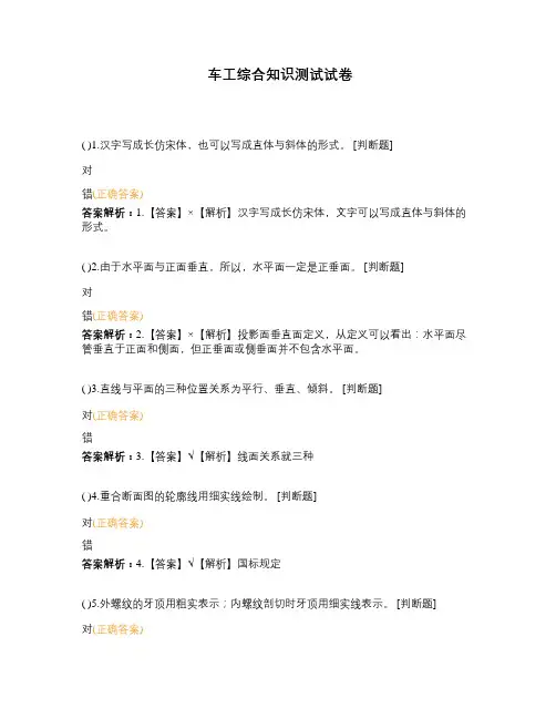 车工综合知识测试试卷 (7)