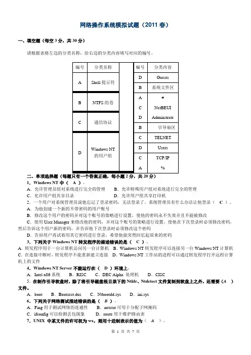 网络操作系统模拟试题
