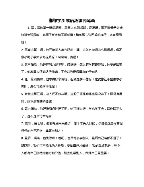 邯郸学步成语故事简笔画