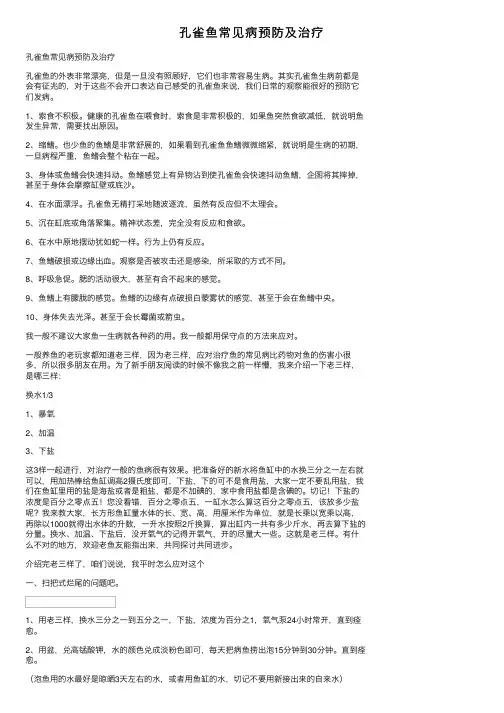 孔雀鱼常见病预防及治疗