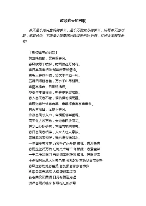 歌颂春天的对联