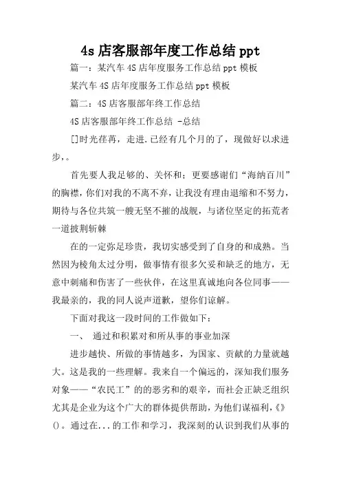 4s店客服部年度工作总结ppt