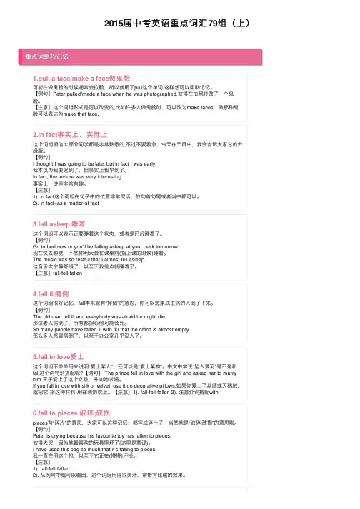 2015届中考英语重点词汇79组（上）