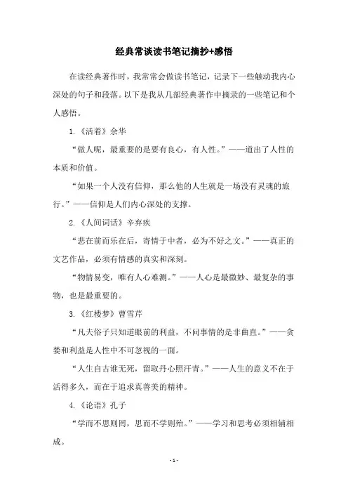 经典常谈读书笔记摘抄+感悟