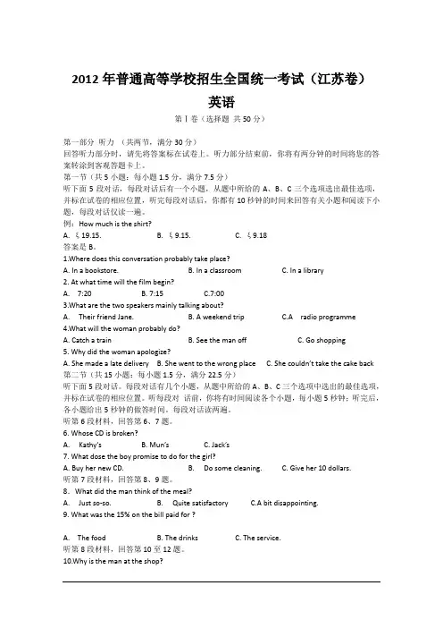 2012年高考真题——英语(江苏卷)解析版