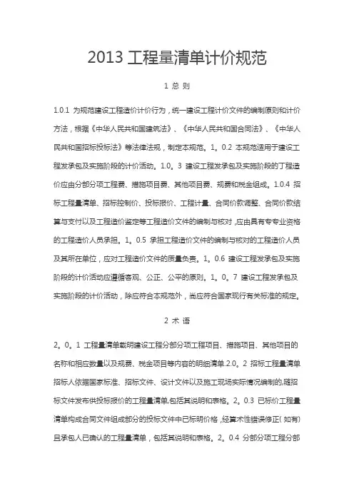 2013工程量清单计价规范