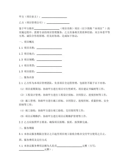 工程项目管理协议书范本