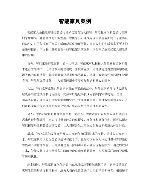 智能家具案例