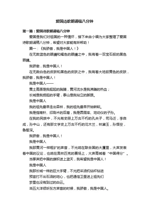 爱国诗歌朗诵稿八分钟