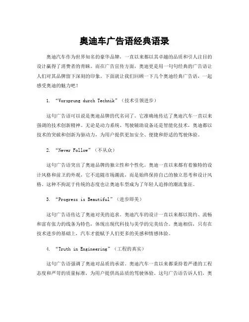 奥迪车广告语经典语录