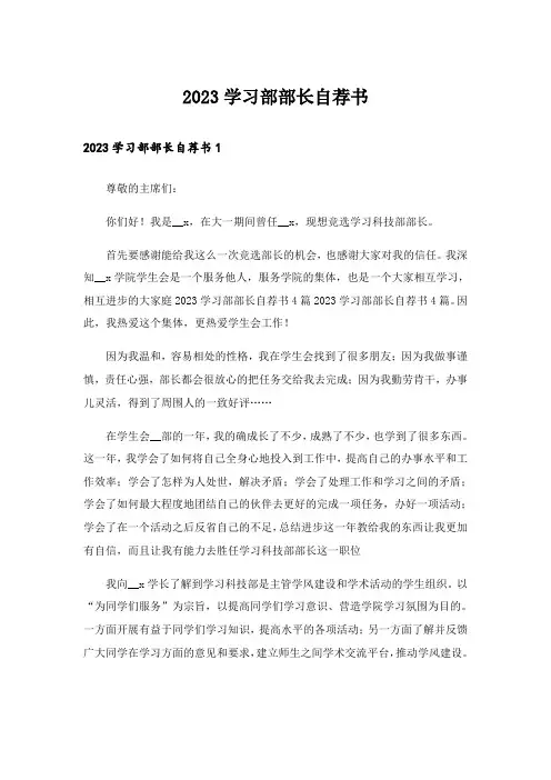2023学习部部长自荐书