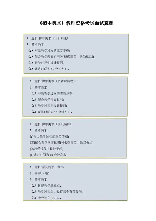 《初中美术》教师资格考试面试真题