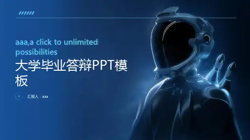 人工智能科幻大学毕业答辩PPT模板