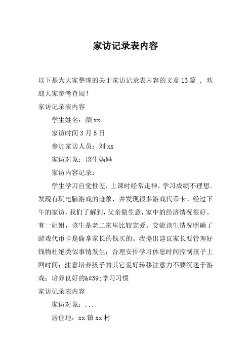 家访记录表内容