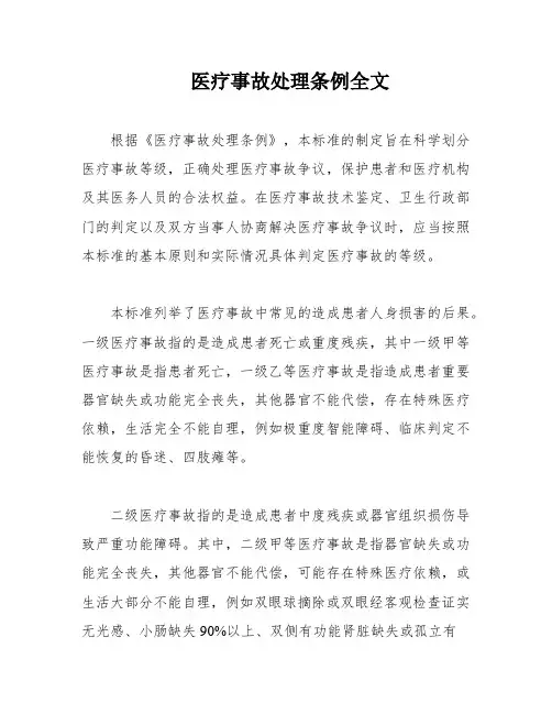 医疗事故处理条例全文