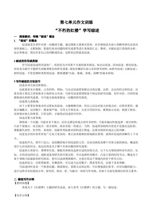 第七单元写作技巧：学写综述-高一语文作文同步讲解训练教案(统编版必修下册)