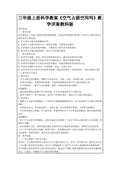 三年级上册科学教案《空气占据空间吗》教学详案教科版