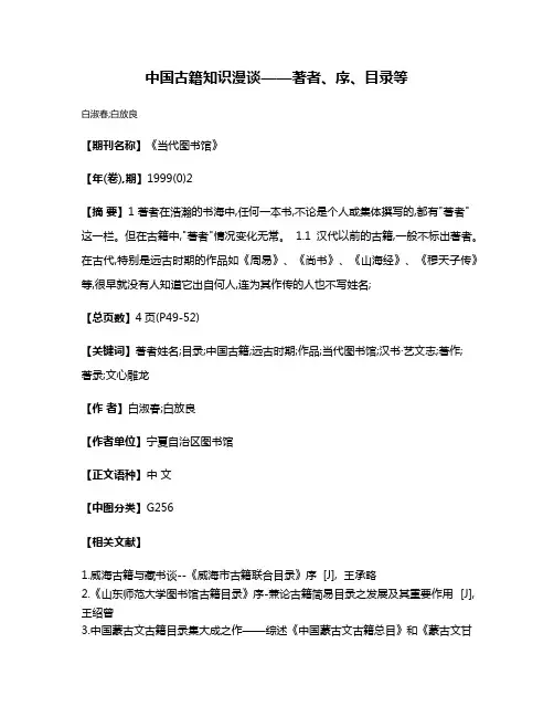中国古籍知识漫谈——著者、序、目录等