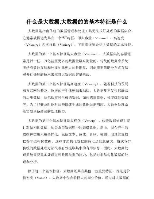 什么是大数据,大数据的的基本特征是什么