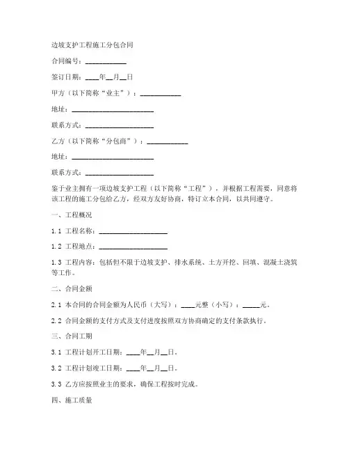 边坡支护工程施工分包合同
