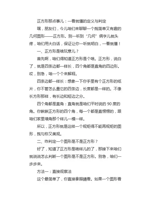 正方形的定义与判定