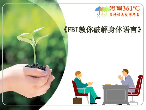 FBI教你破解身体语言(PPT完整版)(PPT54页).pptx