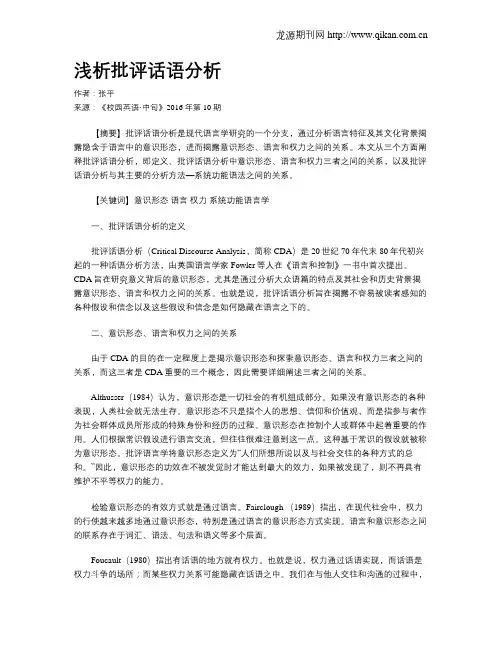 浅析批评话语分析