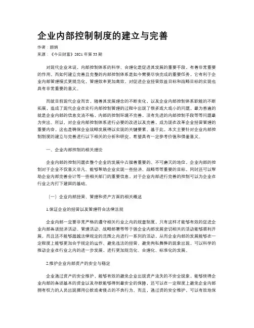 企业内部控制制度的建立与完善