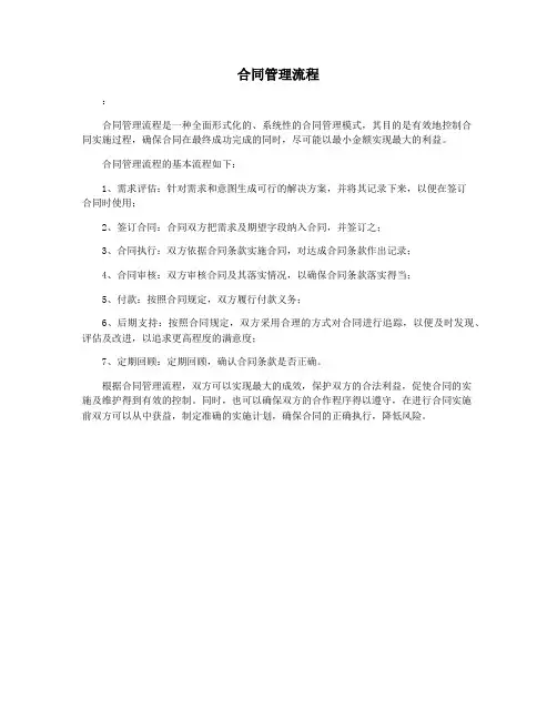 合同管理流程
