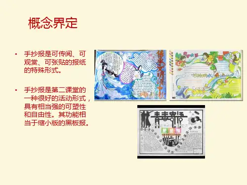 手抄报的设计和制作专题培训课件