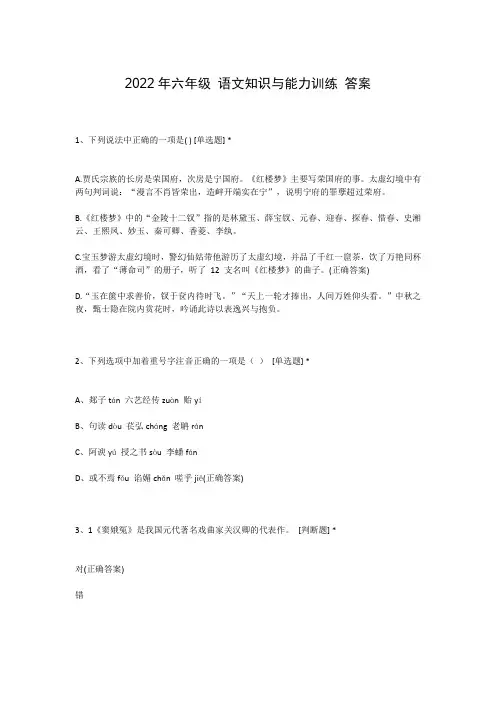 2022年六年级 语文知识与能力训练 答案