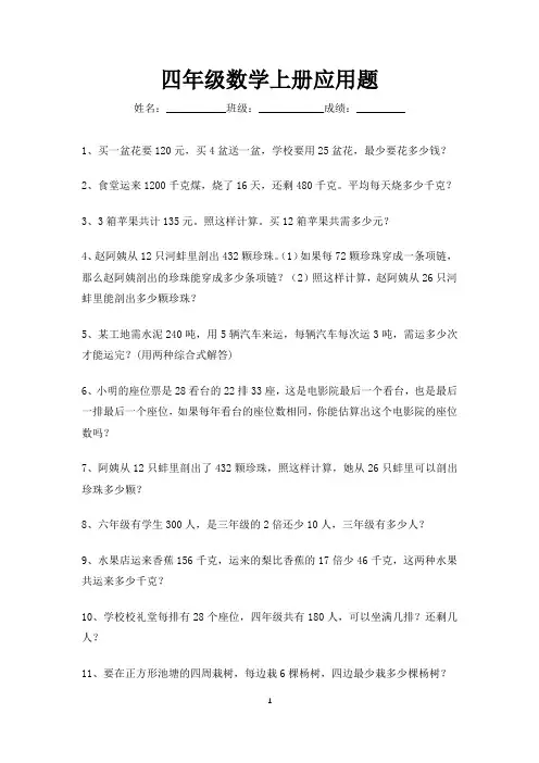四年级数学上册应用题练习大全100道 (打印版)