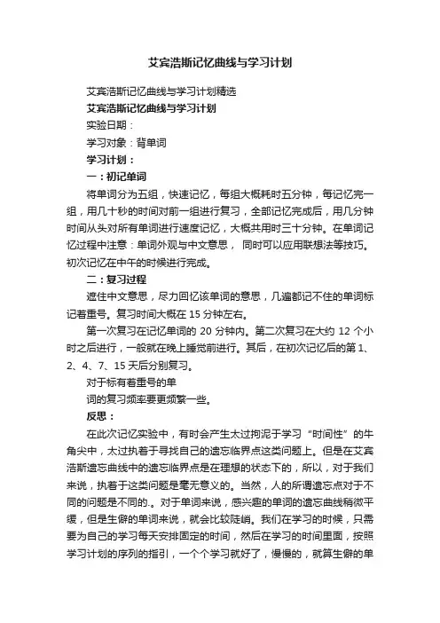 艾宾浩斯记忆曲线与学习计划精选