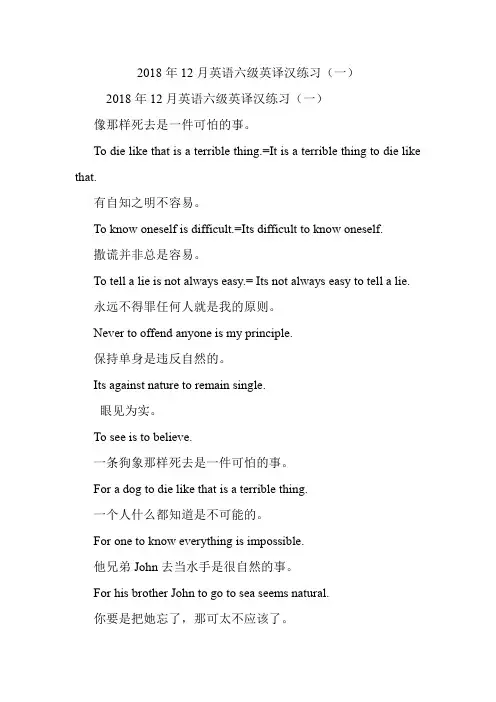 英语六级英译汉练习(一).doc