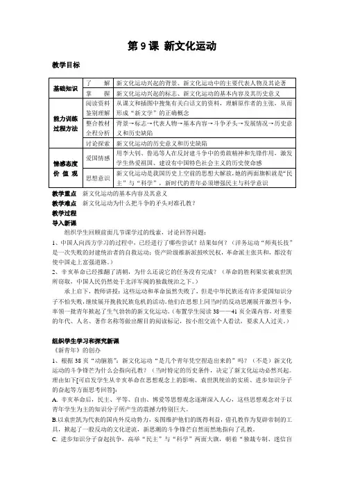 新文化运动教案