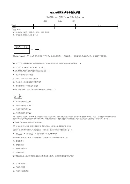 高三地理期末试卷带答案解析